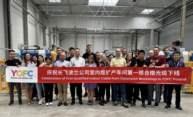 長(zhǎng)飛國(guó)際化新進(jìn)展!波蘭工廠擴(kuò)產(chǎn),第一盤合格光纜下線